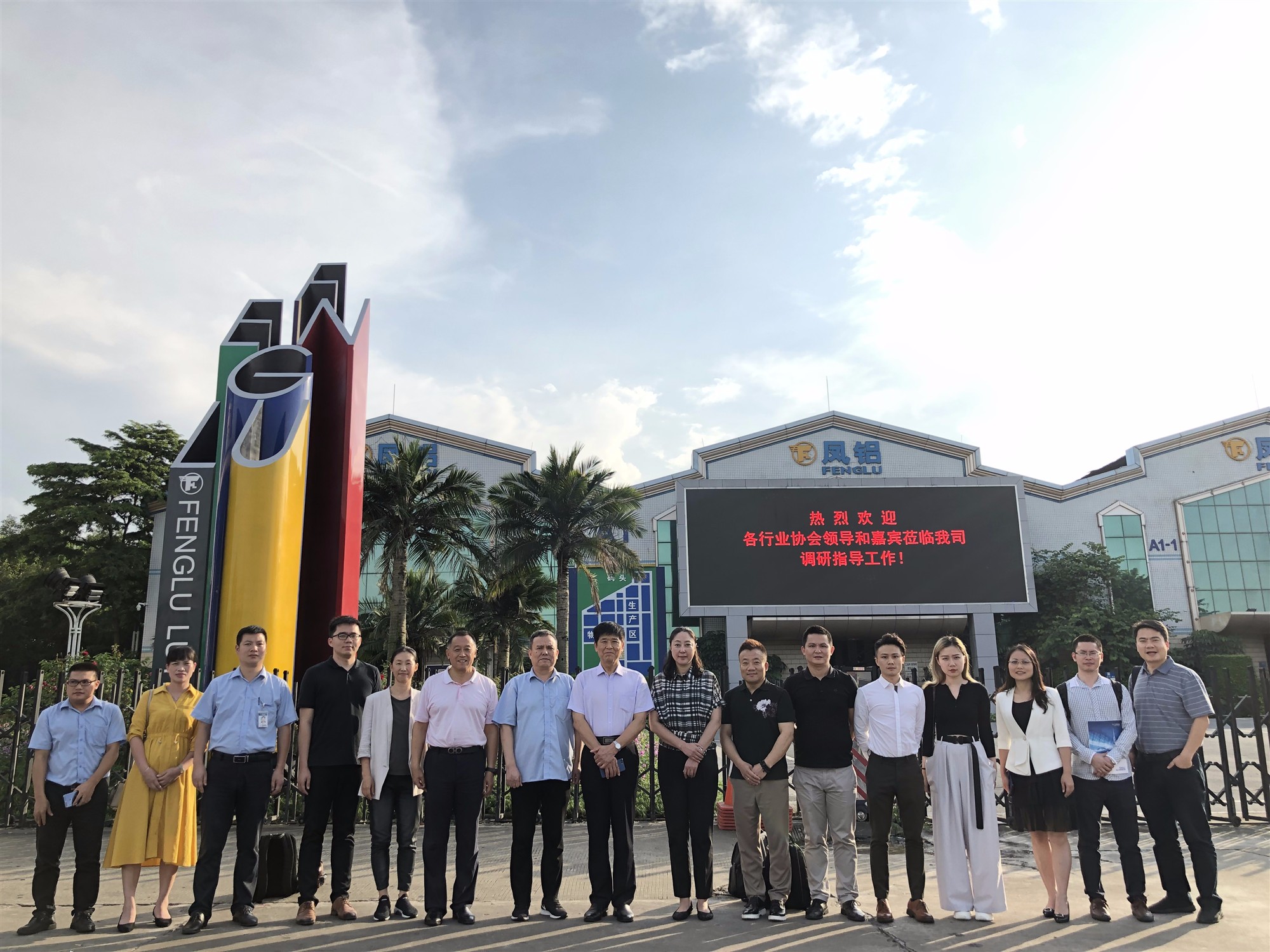 中國(guó)房地産業(yè)與門窗幕牆等協(xié)會(huì)領(lǐng)導(dǎo)涖臨鳳鋁調(diào)研指導(dǎo)工作