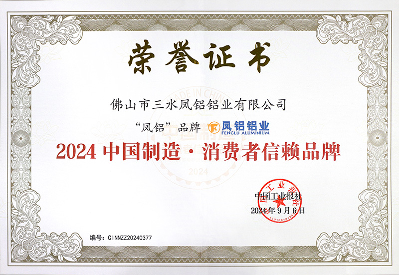 鳳鋁：航天品質(zhì)，鑄就消費(fèi)者信賴(lài)品牌