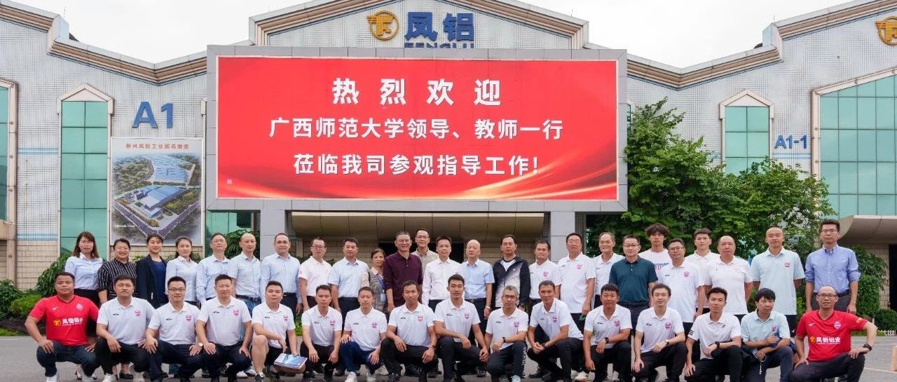 廠商聯(lián)動(dòng) 創(chuàng)迎未來(lái)|鳳鋁與經(jīng)銷(xiāo)商聯(lián)誼活動(dòng)屢掀高潮